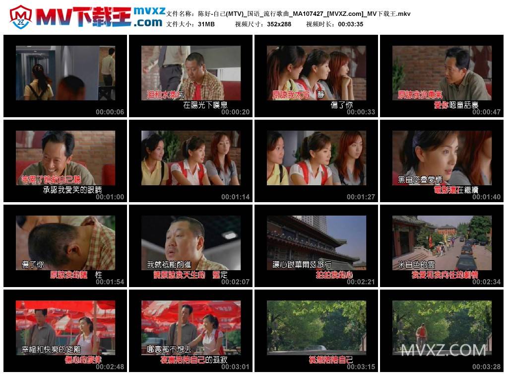 陈好-自己(MTV)_国语_流行歌曲_MA107427